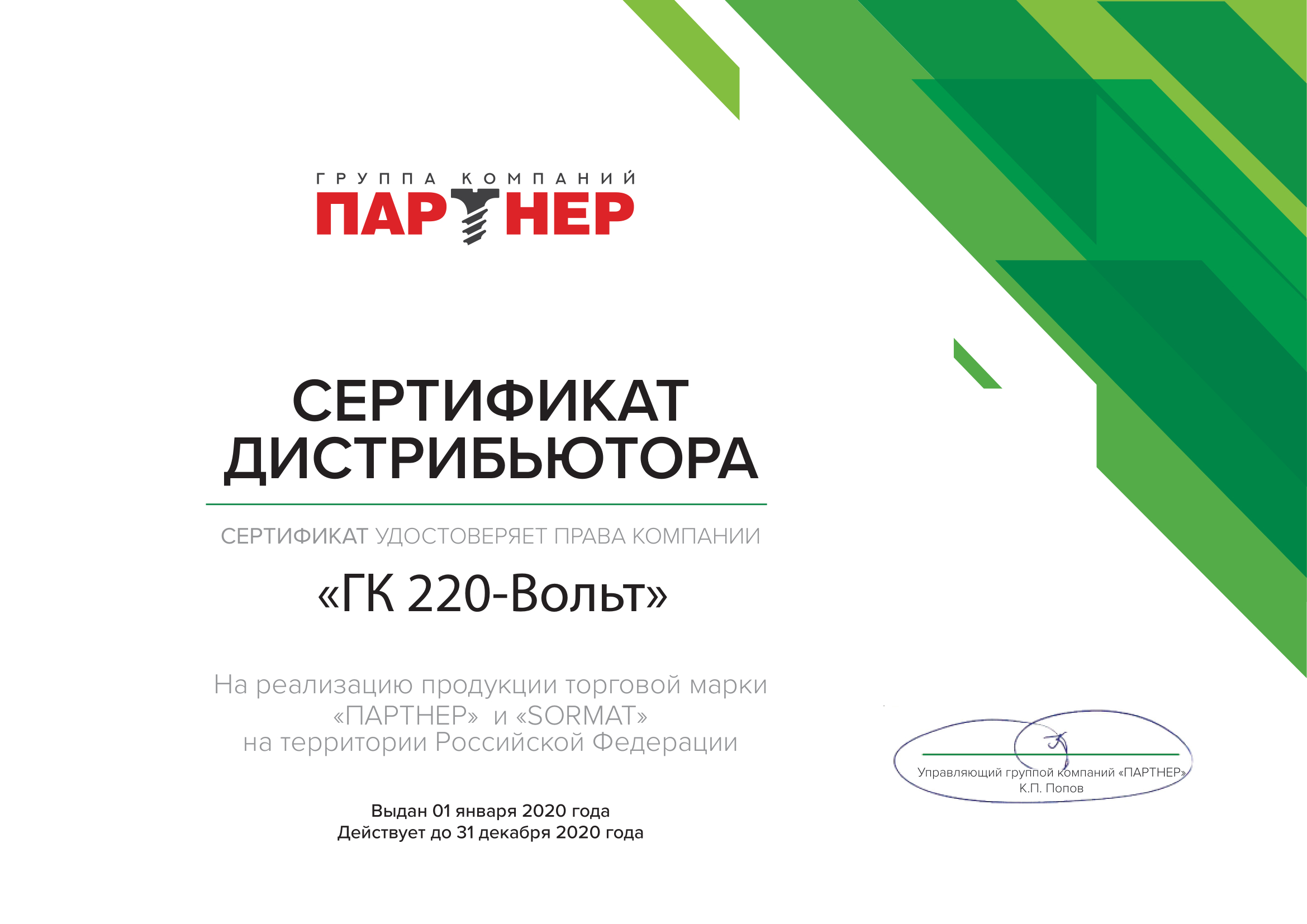 Сертификаты